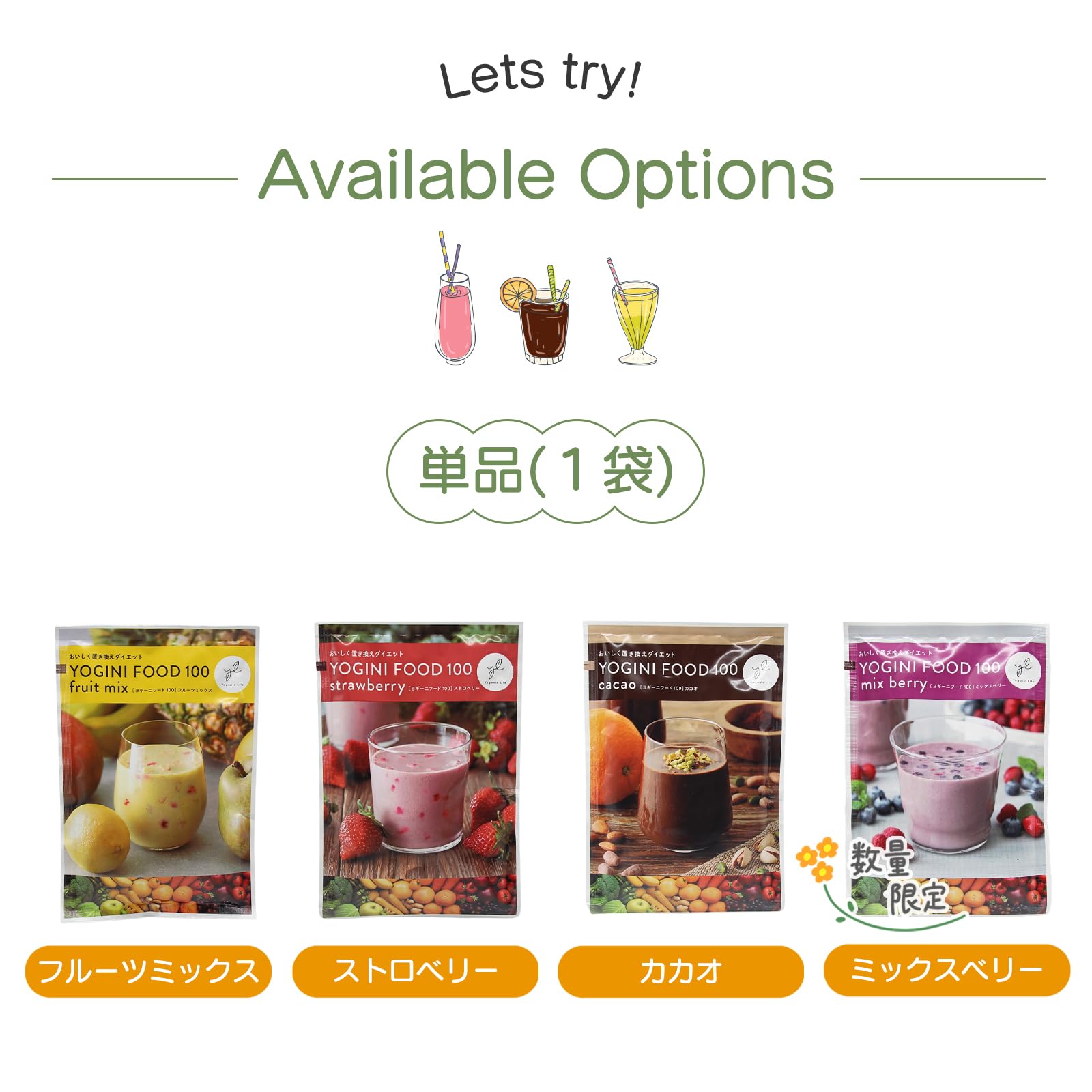 Amazon.co.jp: [YOGINI FOOD 100] 春限定 ヨギーニフード100 セット 4